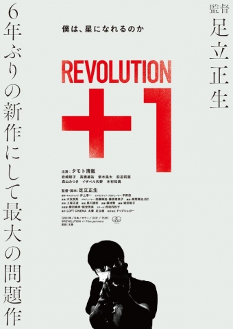 REVOLUTION＋101