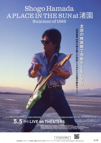 浜田省吾 『A PLACE IN THE SUN at渚園　Summer of 1988』01