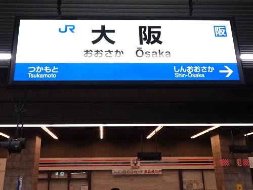 １９大阪