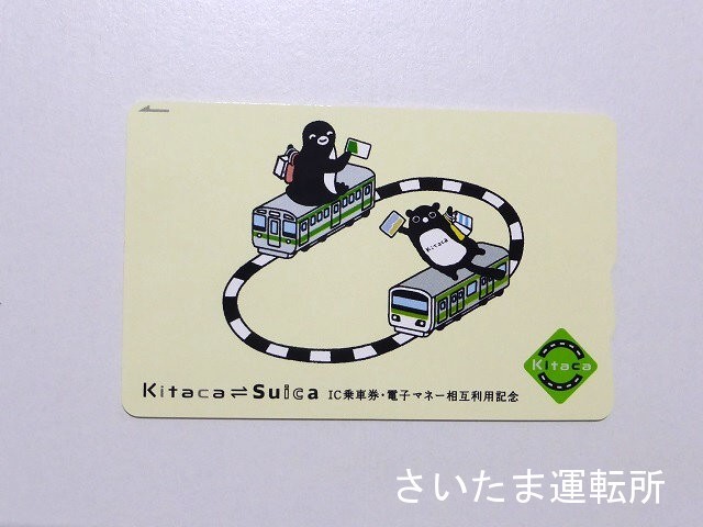 kitaka 記念カード　記念Suica