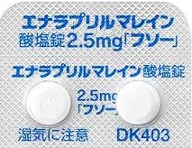 エナラプリルマイレン酸塩錠25mg