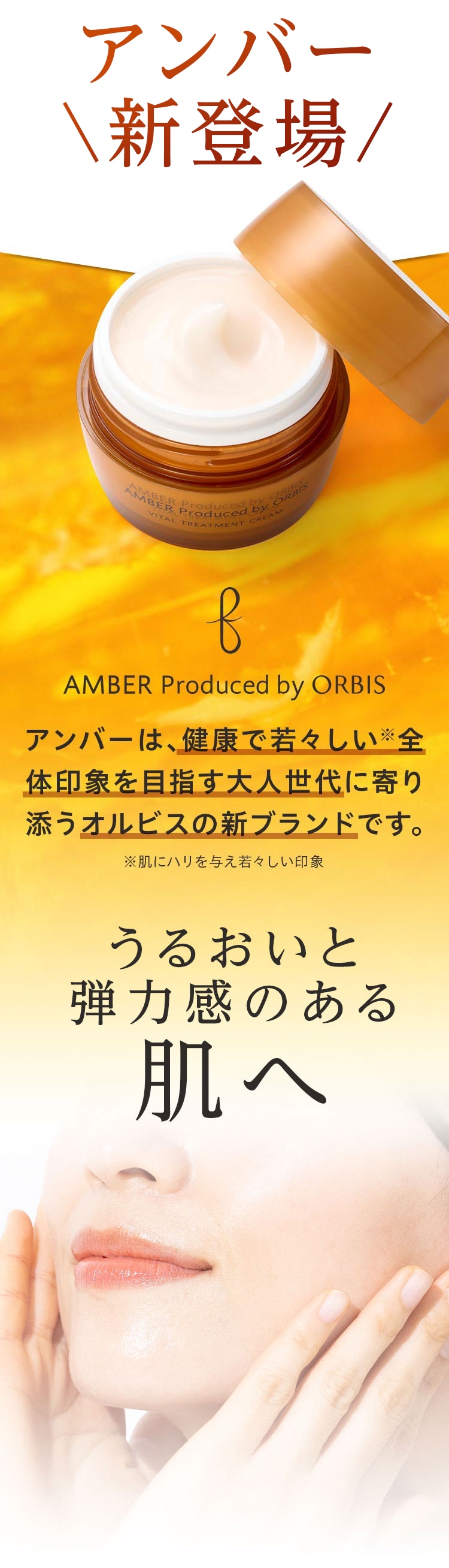 ORBIS AMBER3
