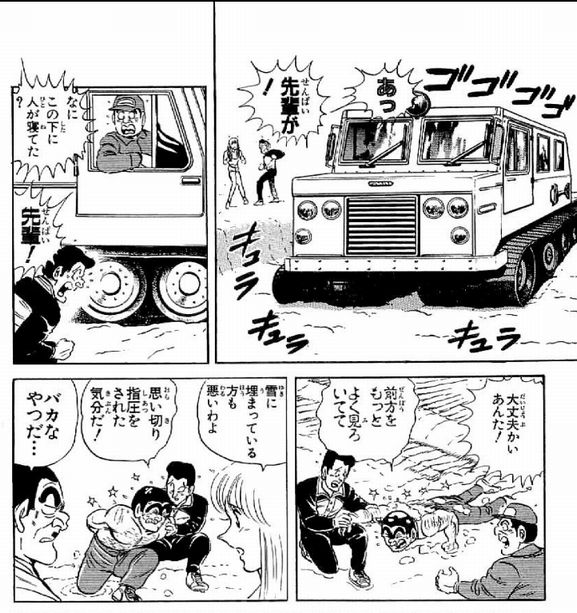 【画像】両津勘吉さん、除雪車に踏まれても「いてて」で済んでしまうｗｗｗｗｗ
