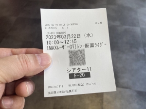 2023-03-22 『シン・仮面ライダー』チケット