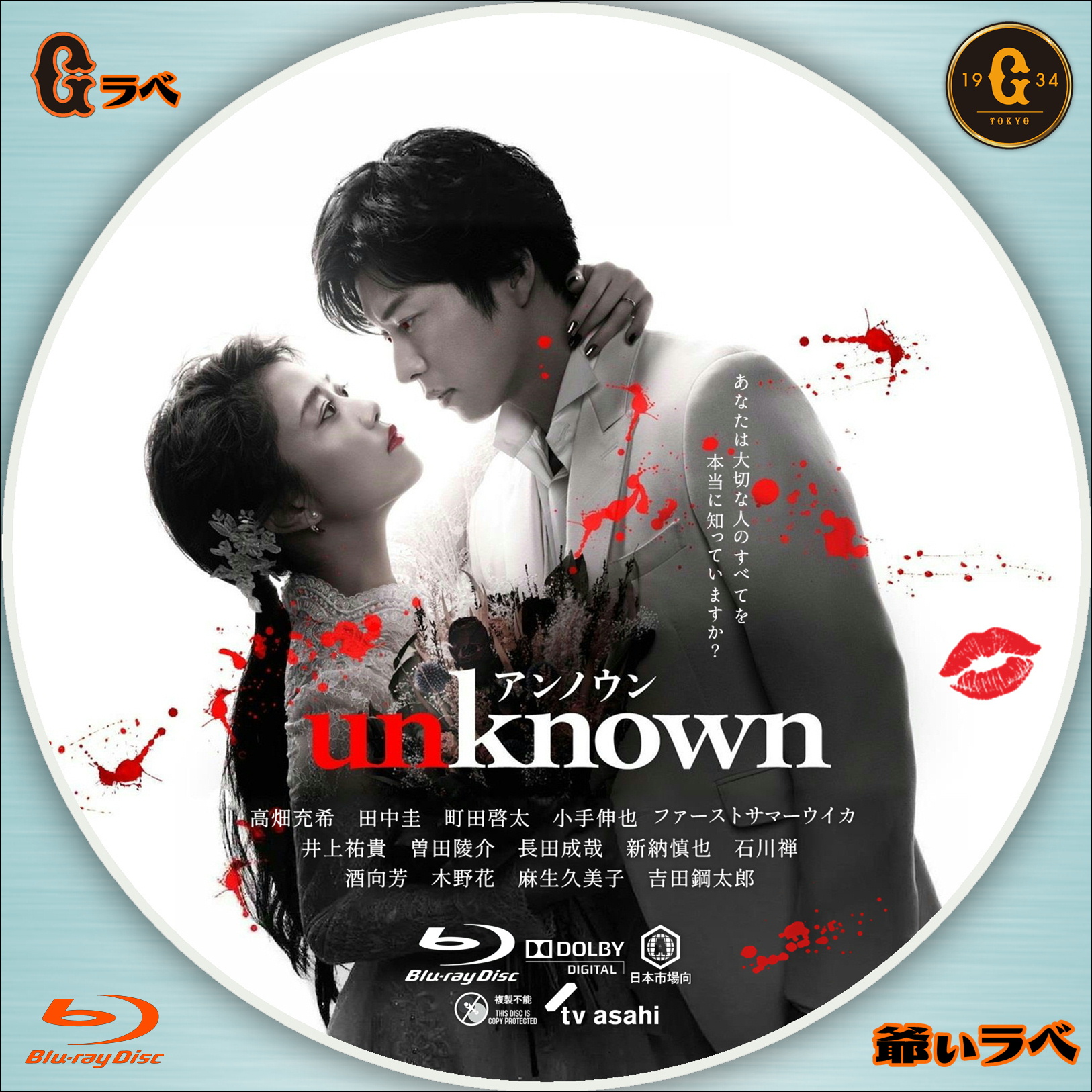 Unknown／アンノウン（Blu-ray）