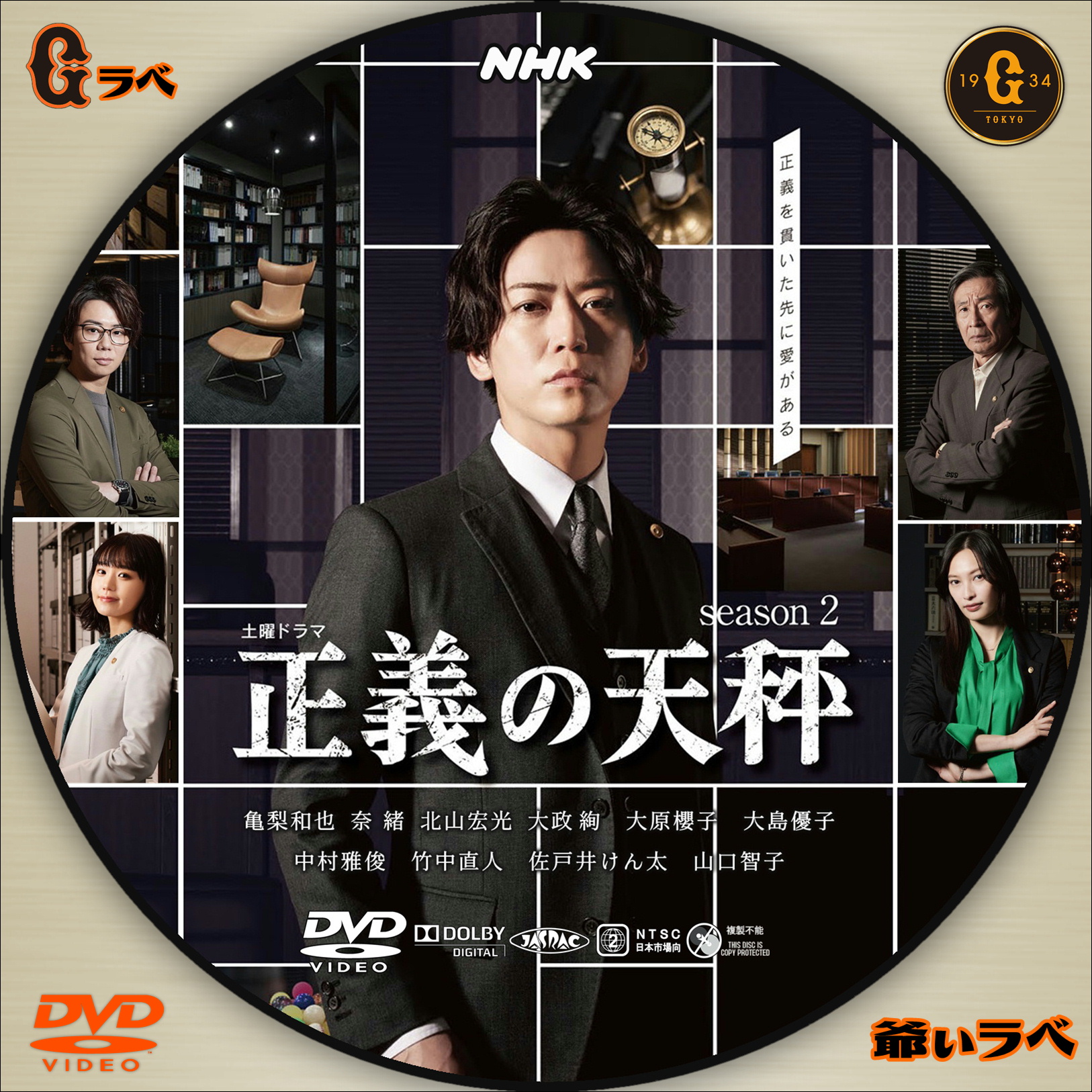 NHK 正義の天秤 Season2（DVD）