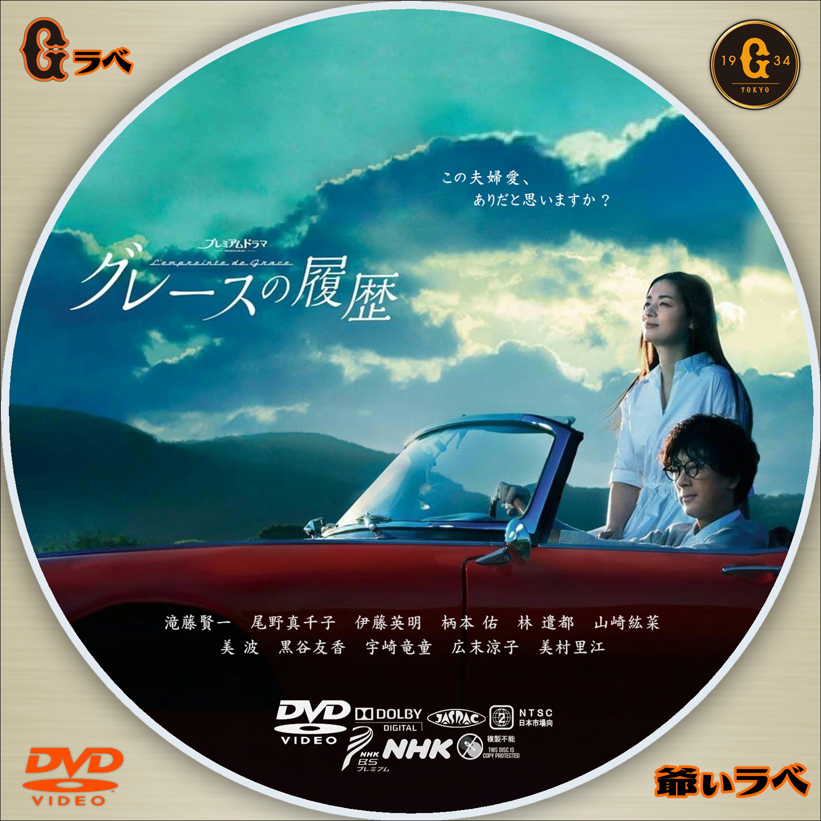 NHK グレースの履歴（DVD）