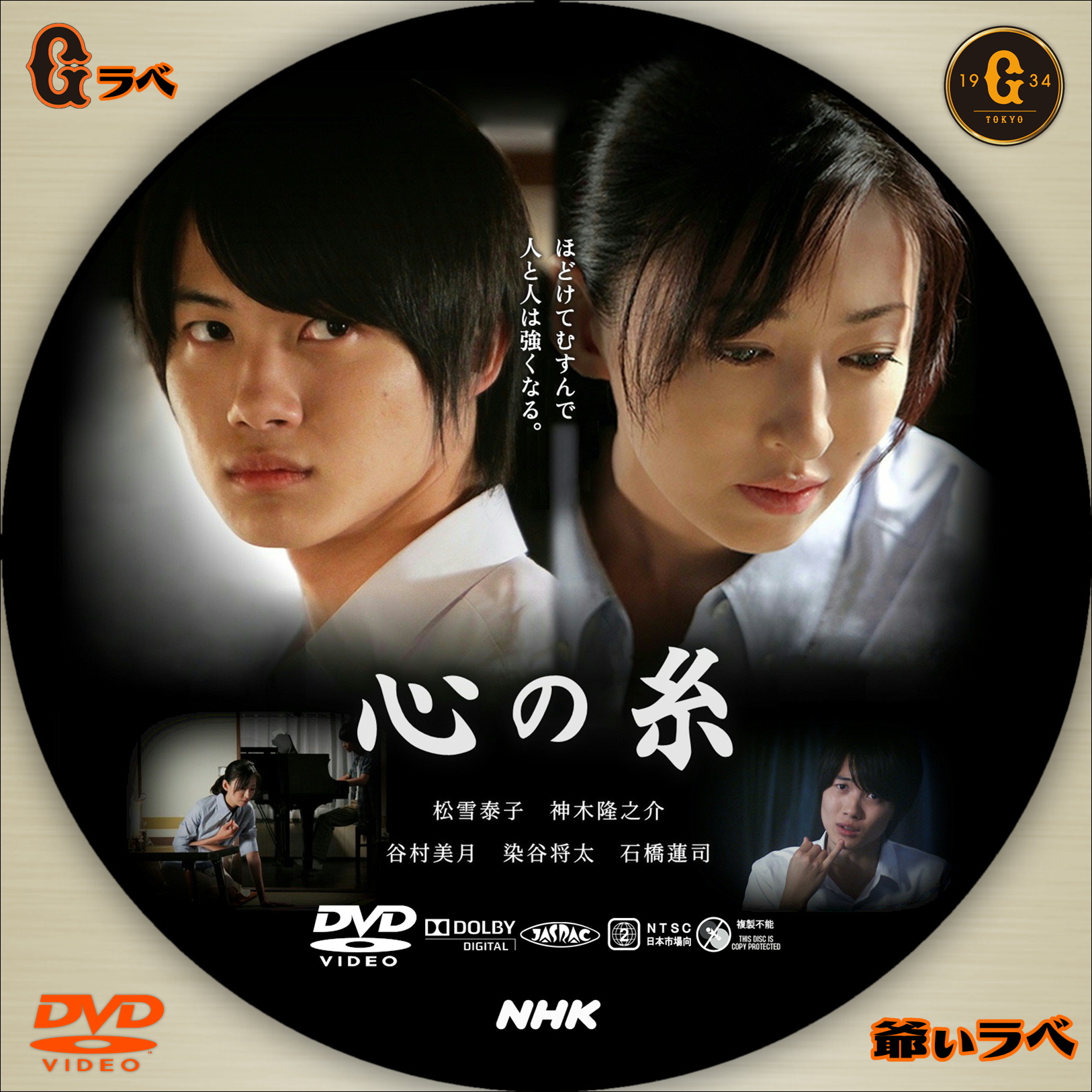 NHK 心の糸（DVD）