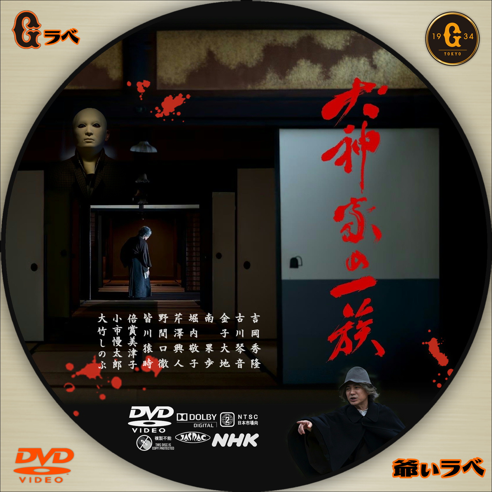 NHK 犬神家の一族（DVD）