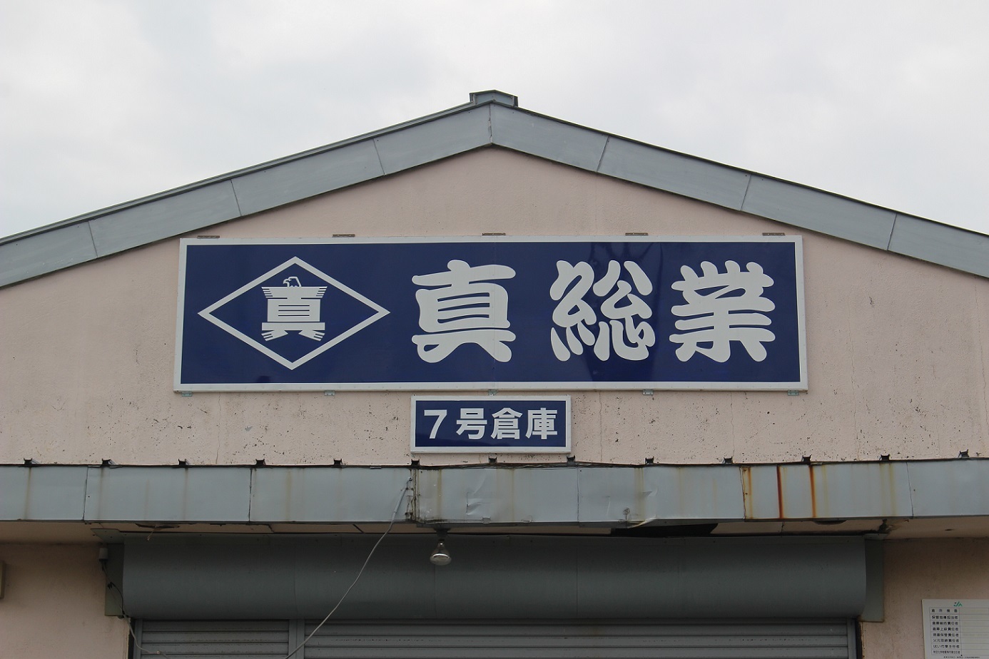 志文駅a24