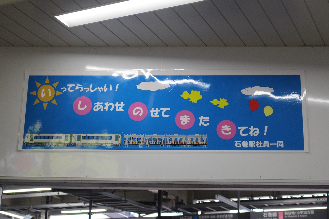 石巻駅a222