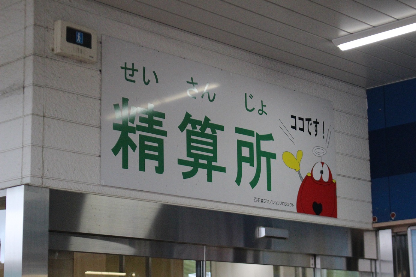 石巻駅a218
