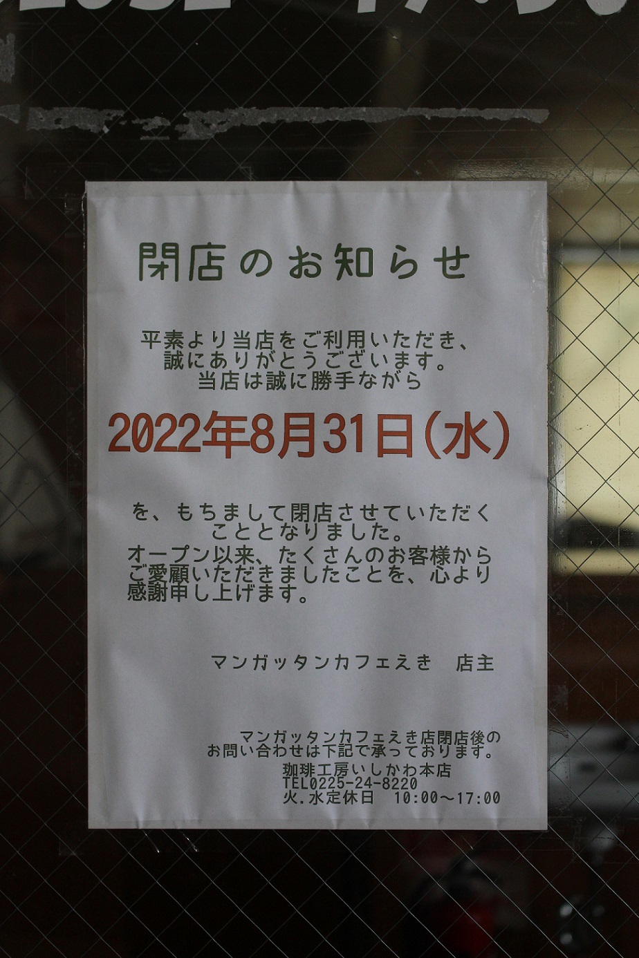 石巻駅a417