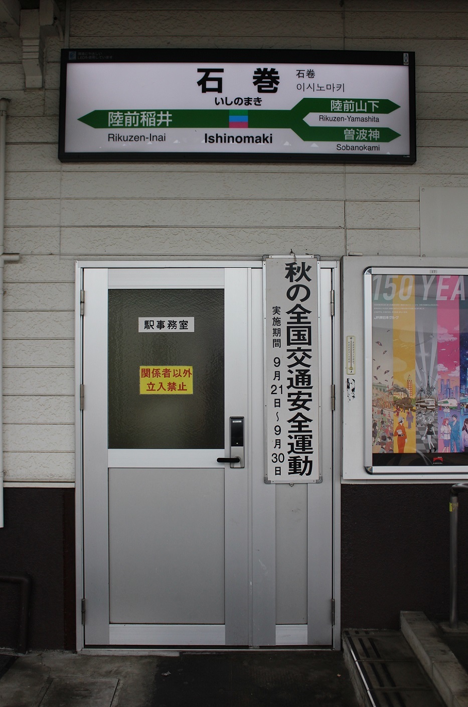 石巻駅a312