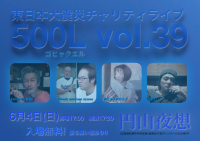 500L Vol39