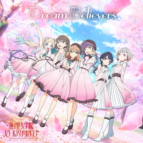 【CD売上(Billboard)】蓮ノ空女学院スクールアイドルクラブ『Dream Believers』（5,968枚）【ラブライブ！】
