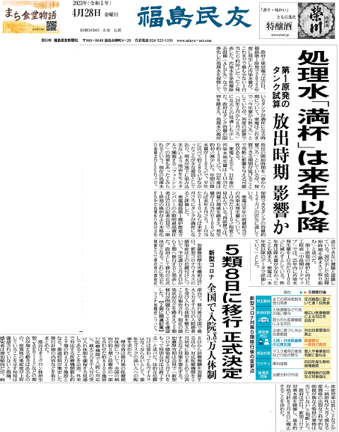 二類移行決定等を報じる福島県の地方紙・福島民友