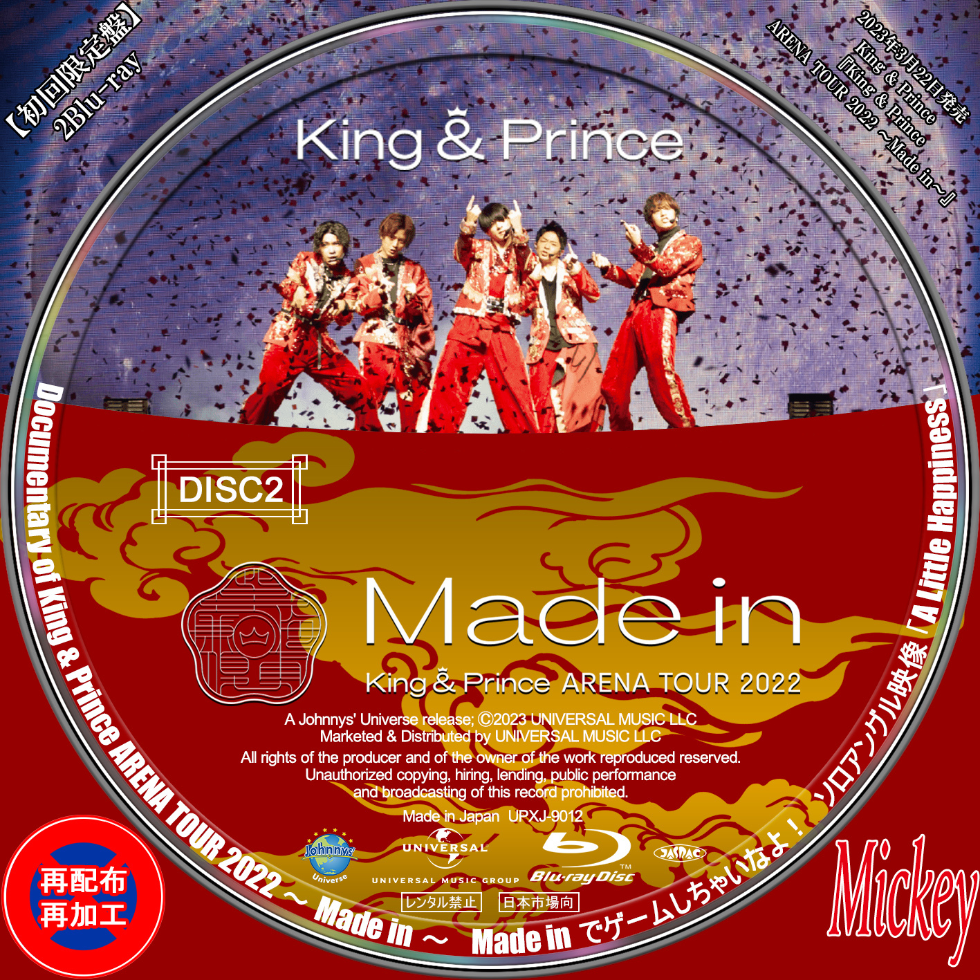 King & Prince『King & Prince ARENA TOUR 2022 ～Made in～』【初回 