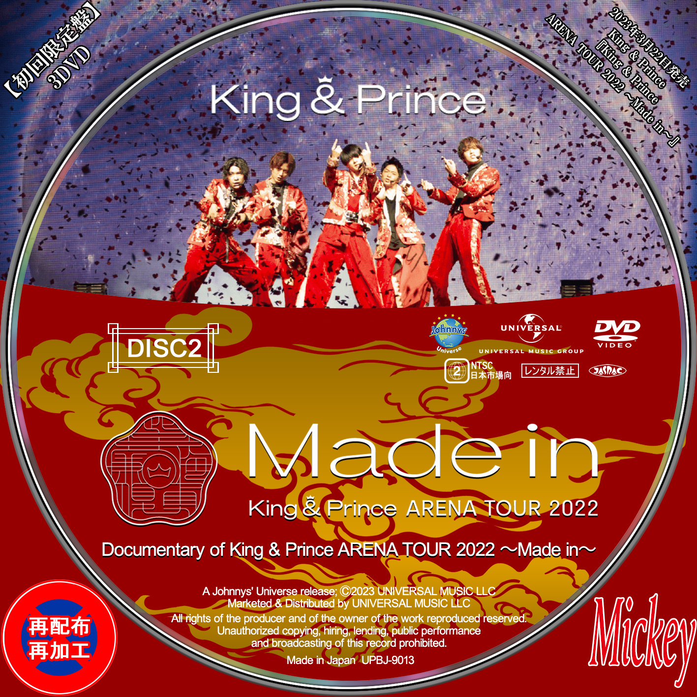 免税店 キンプリ ARENA TOUR 2022 Made in(特典付き)DVD - DVD/ブルーレイ