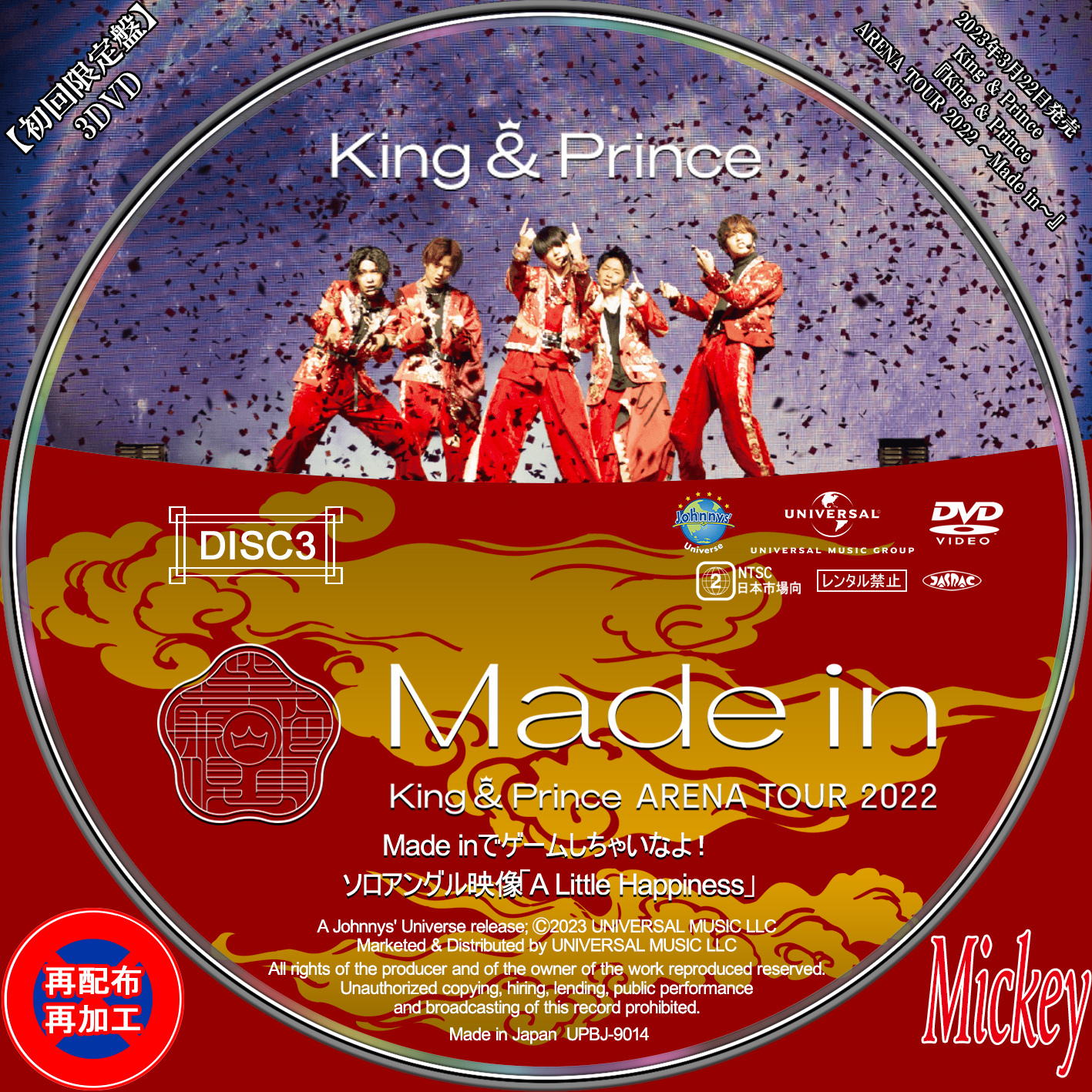 専門店では in Made キンプリ King&Prince Mr. 映像特典DVD 通常盤 