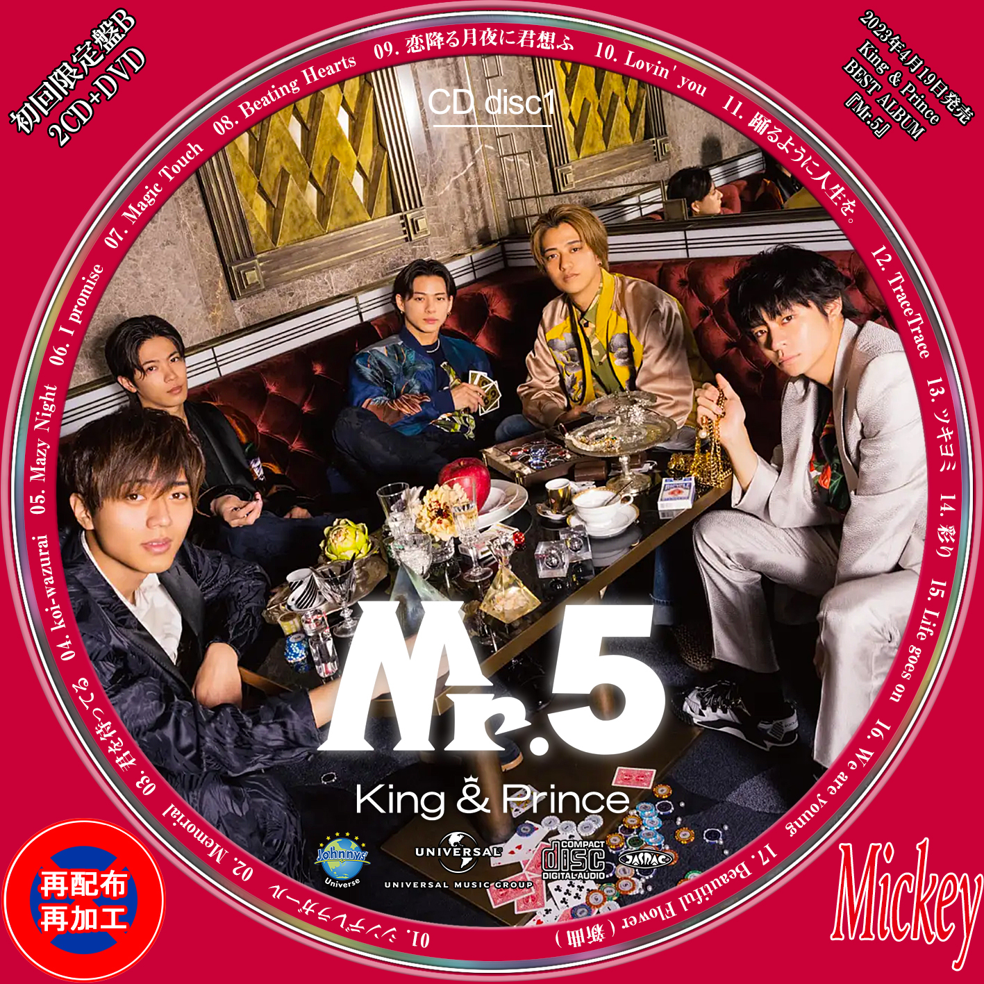King & Prince『Mr.5』【初回限定盤A】【初回限定盤B】【通常盤