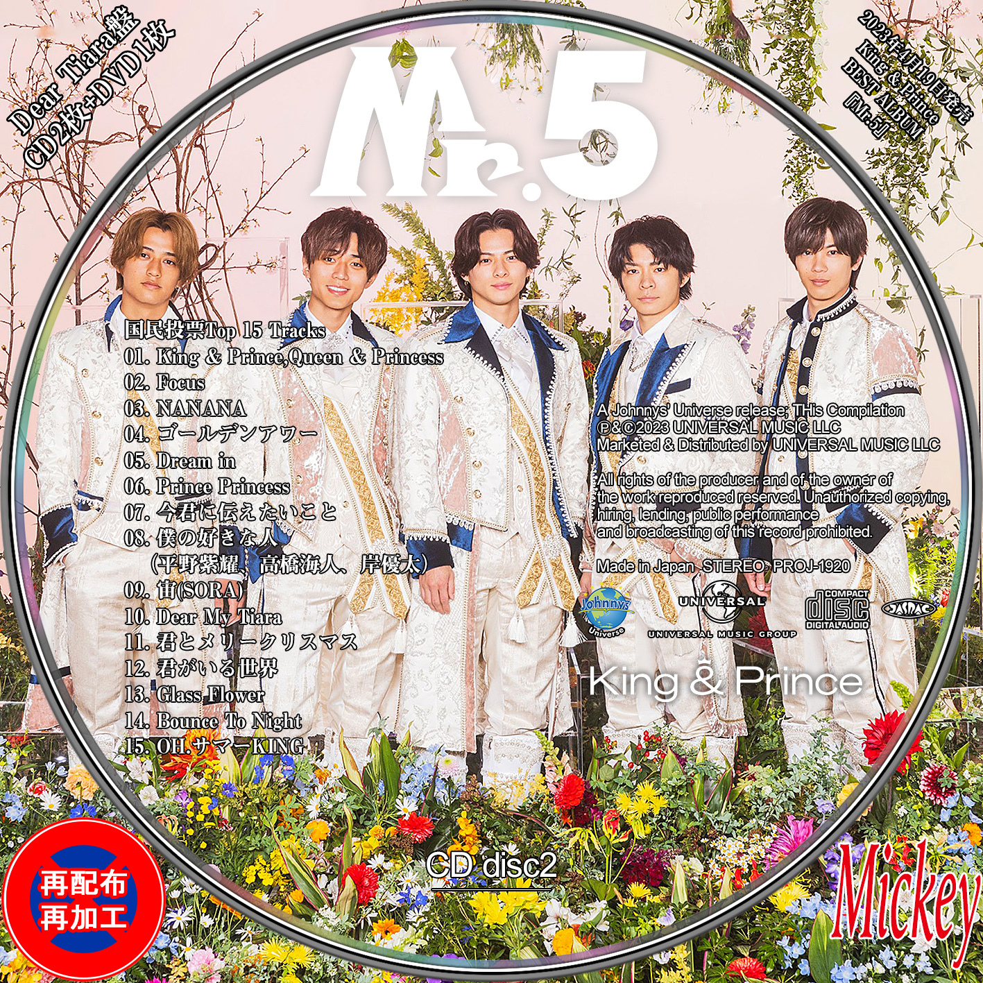 King & Prince『Mr.5』Dear Tiara盤（2CD+DVD） : Mickey's Request Label Collection