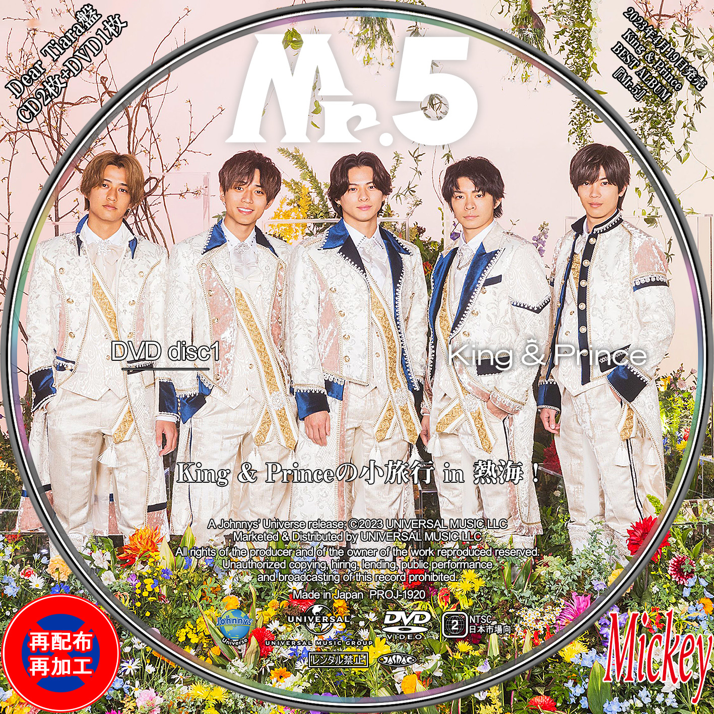 King & Prince『Mr.5』Dear Tiara盤（2CD+DVD） : Mickey's Request Label Collection
