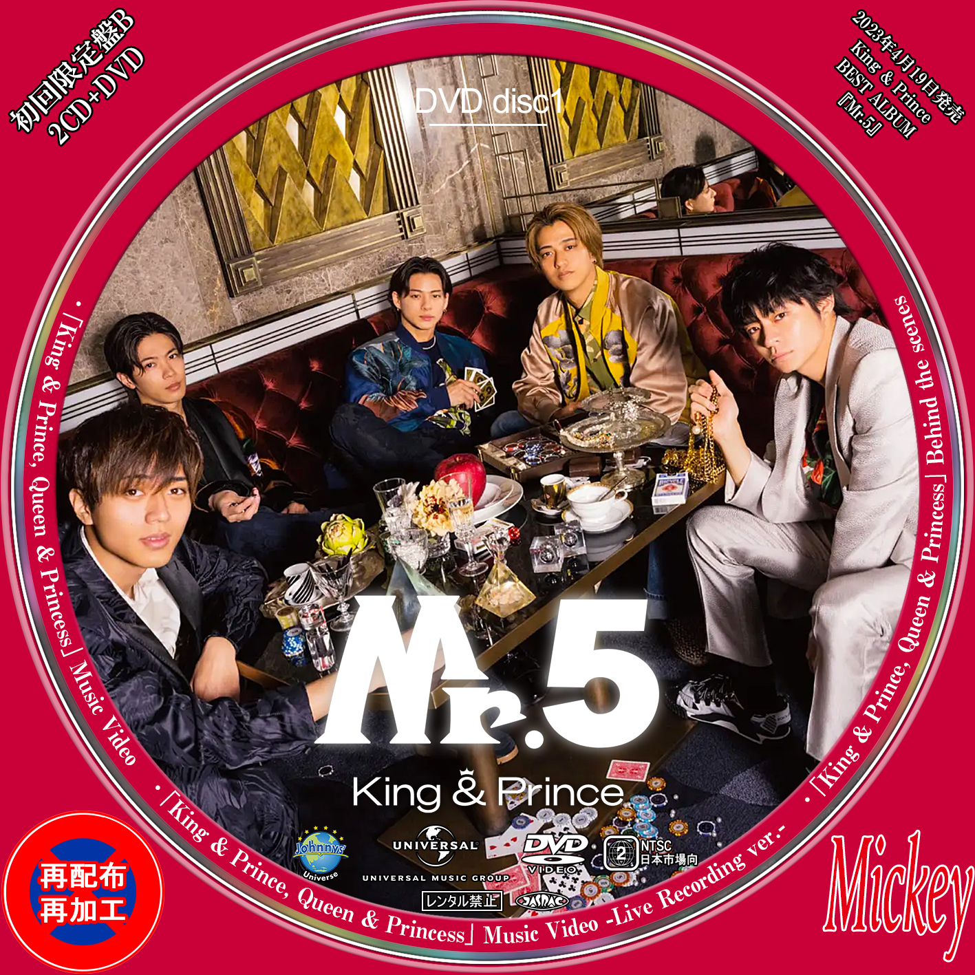 King & Prince『Mr.5』【初回限定盤A】【初回限定盤B】【通常盤】 : Mickey's Request Label