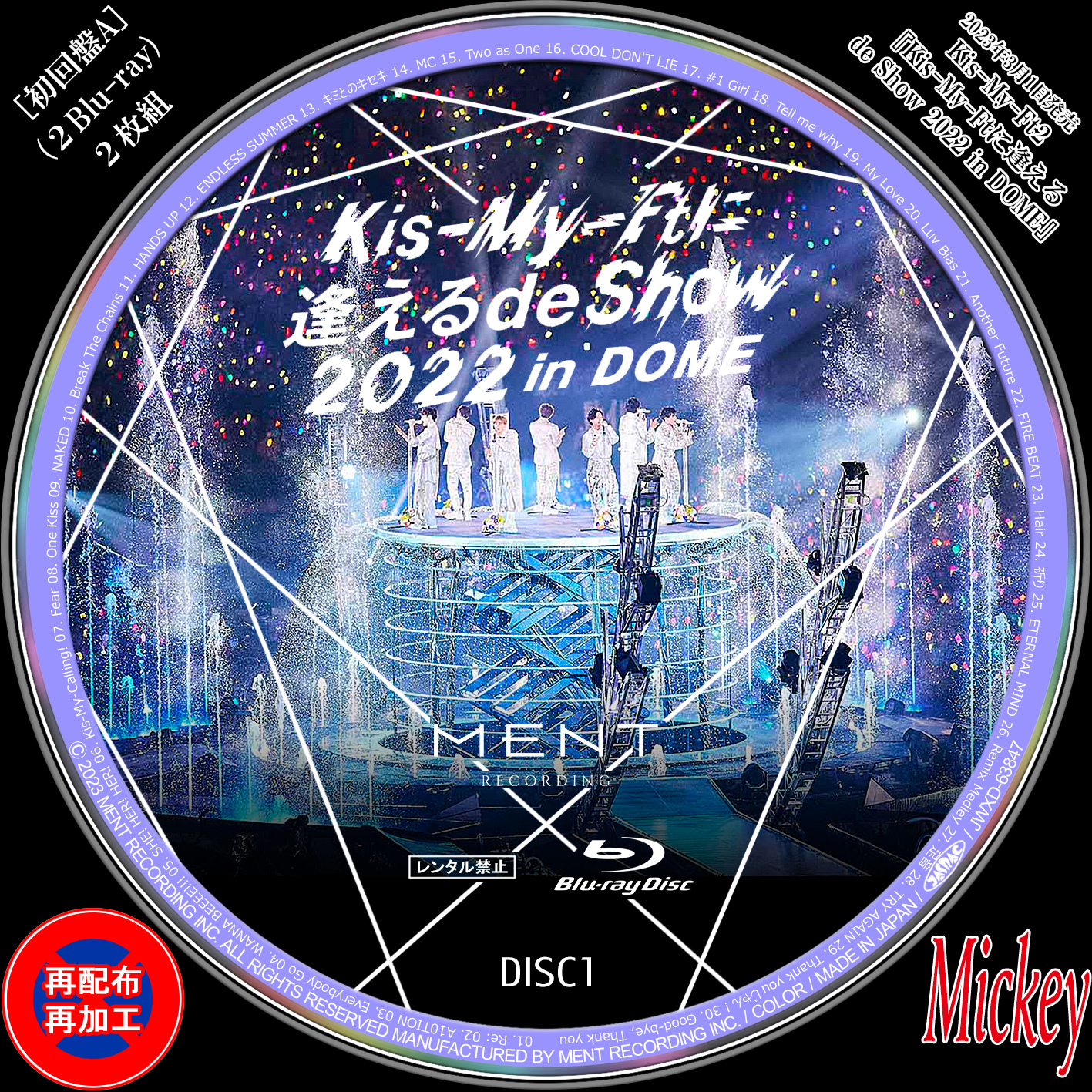 Kis-My-Ftに逢える de Show 2022 in DOME 通常盤