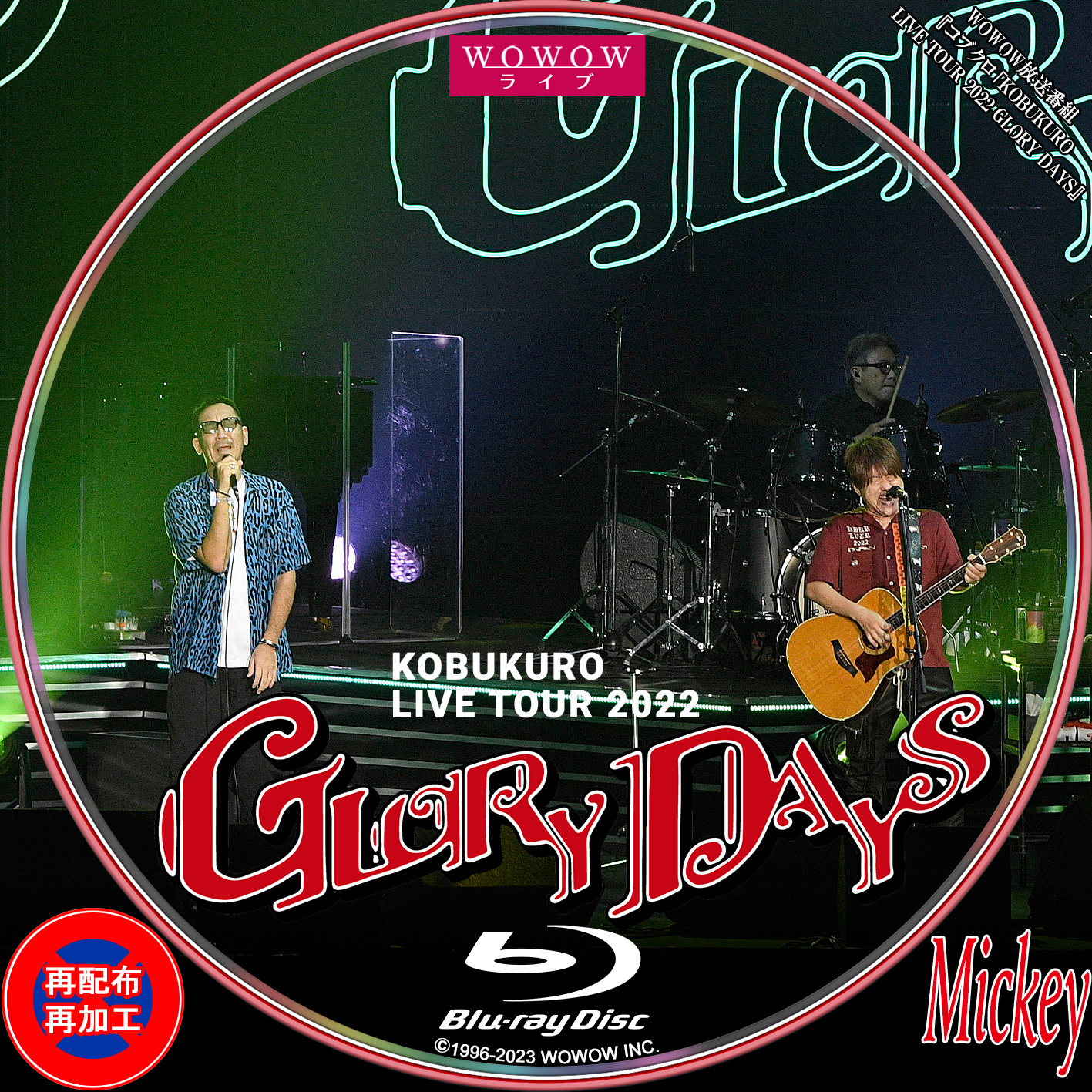 WOWOW放送番組『コブクロ「KOBUKURO LIVE TOUR 2022 GLORY DAYS』Blu 