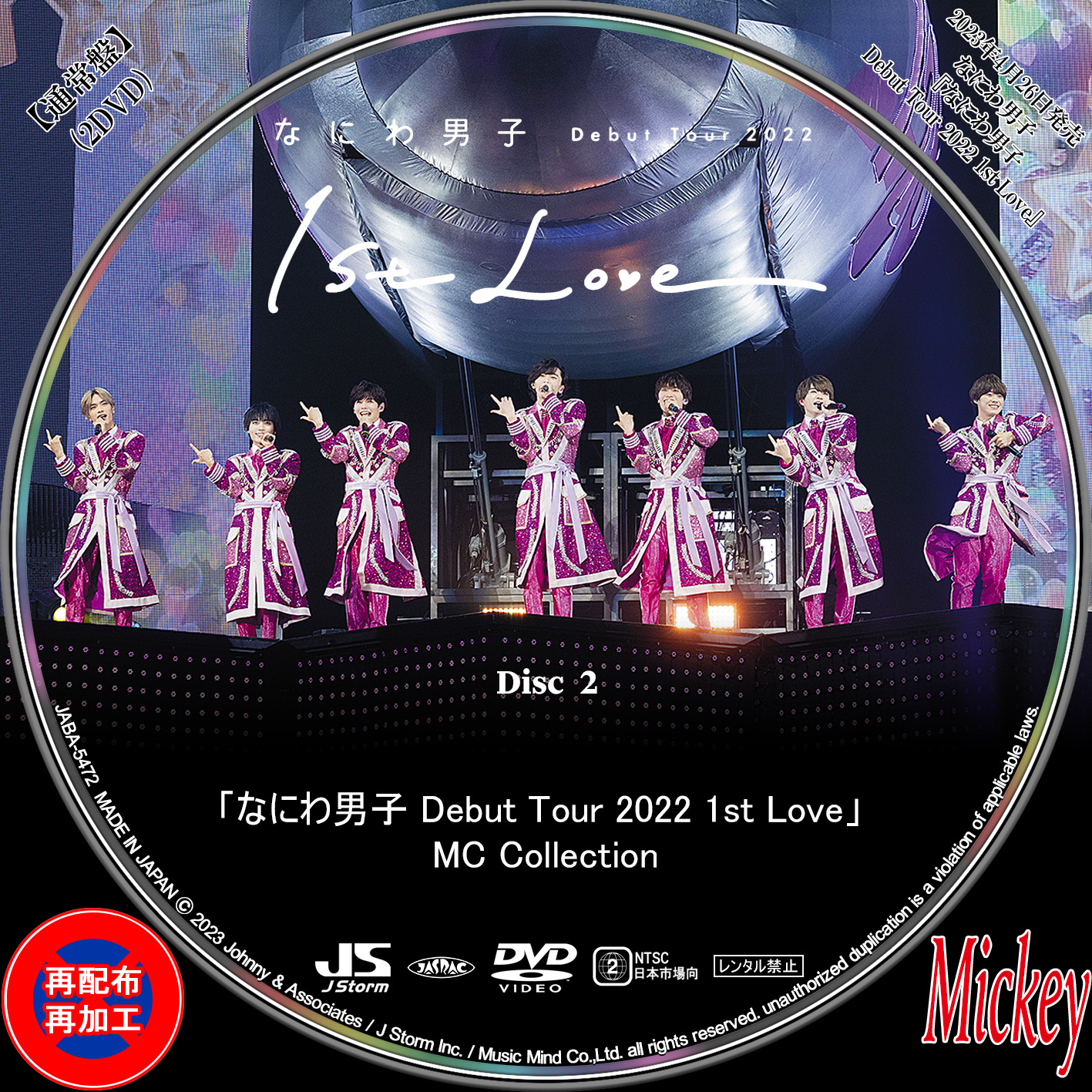 なにわ男子 1st Love LIVE DVD