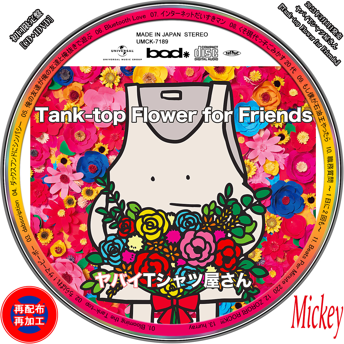 ヤバイTシャツ屋さん『Tank-top Flower for Friends』【完全生産限定盤