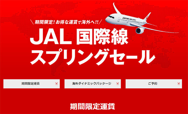 JALは、国際線が対象のセールを開催、ホノルル往復90,000円（燃油サーチャージ込み）！