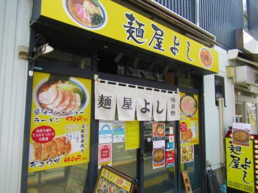 101　　麺屋よし(1)
