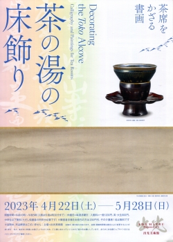 茶の湯img702 (8)