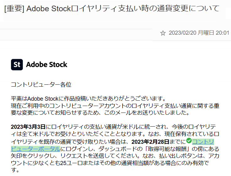 1-Adobeメール2-20