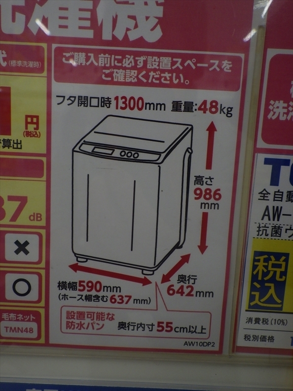 洗濯機購入検討