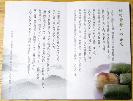 柿の葉寿司 (12)