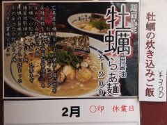 ら～麺 あけどや【参壱】－２