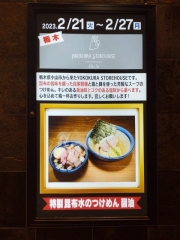 麺や 大山｜#新宿地下ラーメン－２