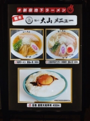 麺や 大山｜#新宿地下ラーメン－６