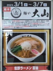麺や 大山｜#新宿地下ラーメン－10