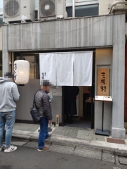 三馬路 東京店【参】－１