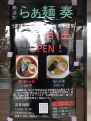 【新店】麺や 穂ころび－３