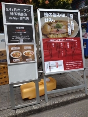 【新店】RaMen TOMO TOKYO－15