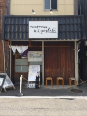 鴨出汁中華蕎麦 麺屋yoshiki【壱五】－１