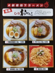 らぁ麺 おかむら｜#新宿地下ラーメン－３