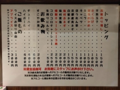 横浜家系らーめん輝道家 水道橋店－19