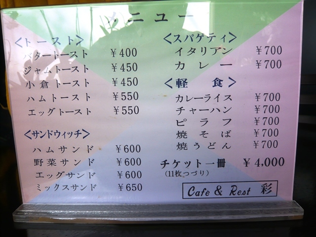 Cafe＆Rest 彩：メニュー2