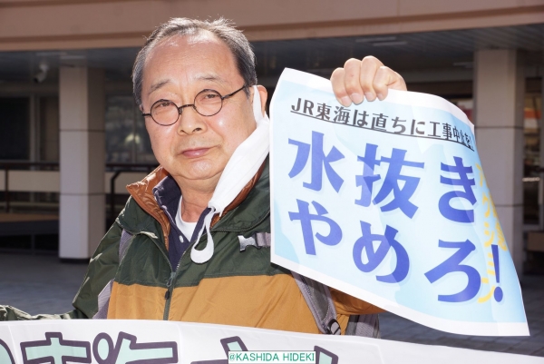 230222リニア　静岡県民のJRへの抗議行動１